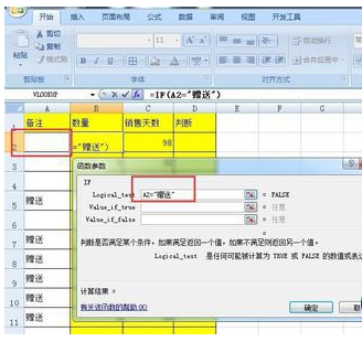 excel2016表格IF公式叠加使用操作截图