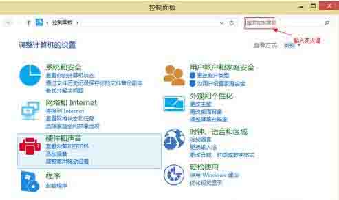 win8关闭网络防火墙操作方法截图