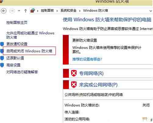 win8关闭网络防火墙操作方法截图