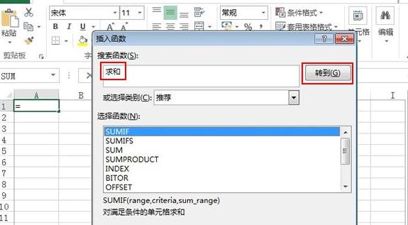 excel2016进行搜索使用函数的操作步骤截图