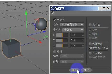 C4D将坐标轴移回到物体中心的方法截图