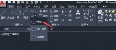 AutoCAD2020设计椭圆的方法步骤截图