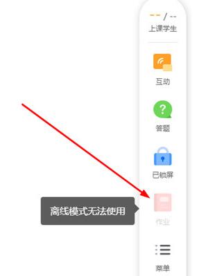 希沃易课堂布置作业的方法截图