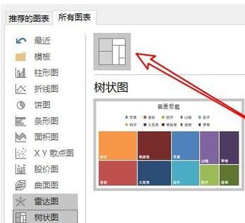 excel2016插入树状图的具体步骤截图