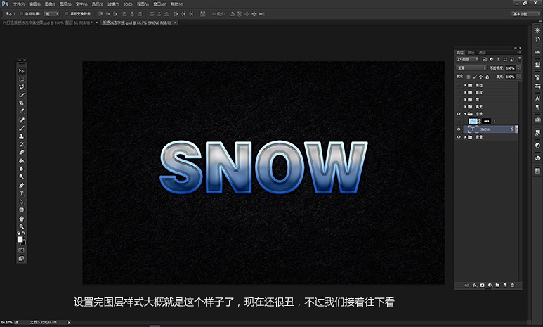 photoshop打造冷冻字体效果的图文操作方法截图