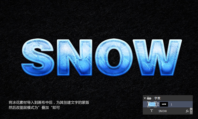 photoshop打造冷冻字体效果的图文操作方法截图