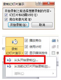 ppt2013录制讲解视频的图文方法截图