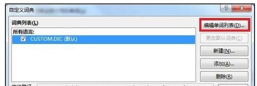 ppt2013设置自定义字典的简单方法截图