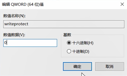 磁盘被写保护解除的方法教程截图