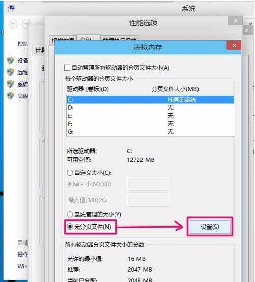 WIN10禁用虚拟内存的图文方法截图