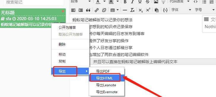 蚂蚁笔记把笔记导出为HTML文件的图文方法截图