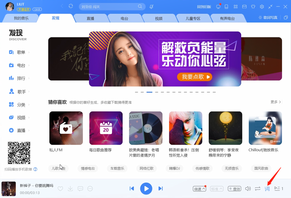 分享酷狗音乐将歌词弄到桌面的方法教程 酷狗音乐教师免费领会员