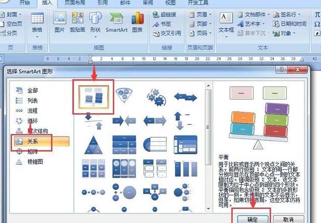 word制作平衡关系图的详细方法截图