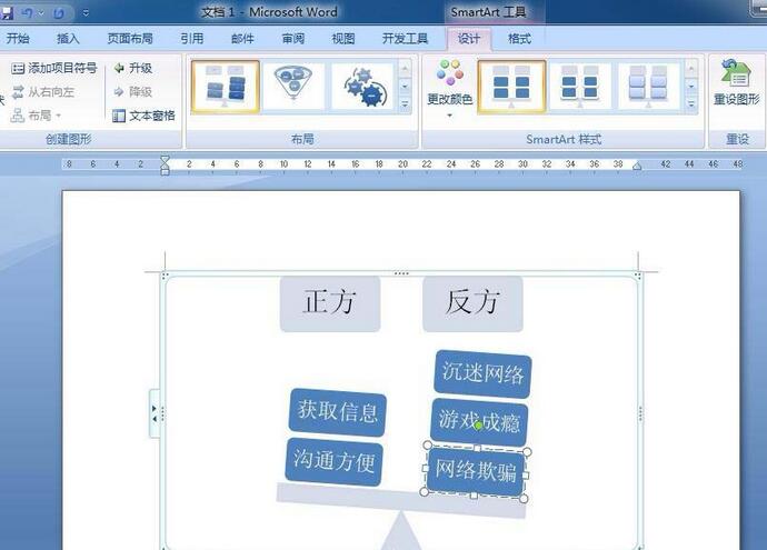 word制作平衡关系图的详细方法截图