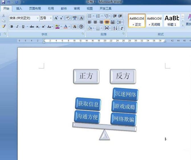 word制作平衡关系图的详细方法截图