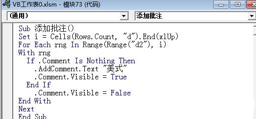 Visual Basic给表格中数据添加批注的操作步骤截图