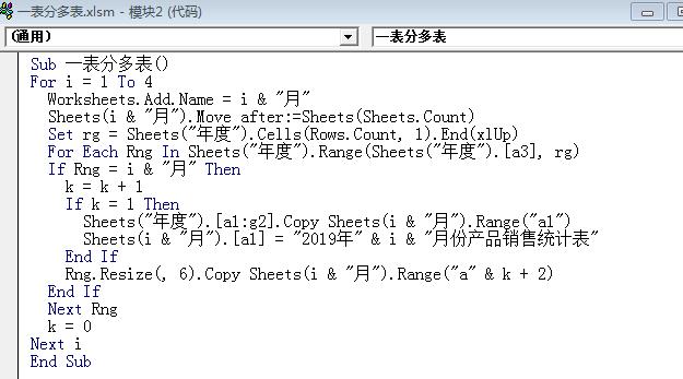 Visual Basic将年表分成四份季度表的详细方法截图