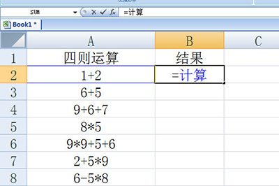 Excel批量计算加减乘除的操作方法截图