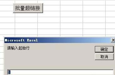 Excel中VBA实现自动批量添加超链接的操作方法截图