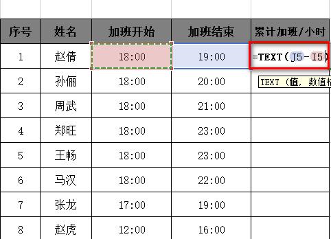 Excel表格快速计算公司员工的累积加班工时的详细步骤截图