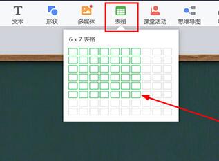 希沃白板制作表格的详细方法截图