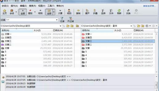 Beyond Compare快速比较文件夹分支文件的基础方法截图