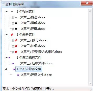 Beyond Compare快速比较文件夹分支文件的基础方法截图