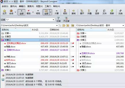 Beyond Compare快速比较文件夹分支文件的基础方法截图