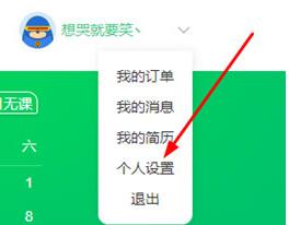 对啊课堂更换手机号的操作方法截图