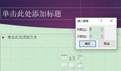 PPT在占位符中添加表格的详细方法截图