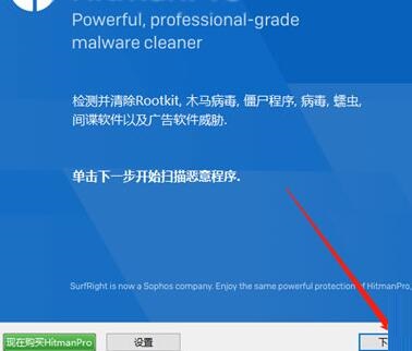 HitmanPro扫描删除电脑中病毒的详细方法截图