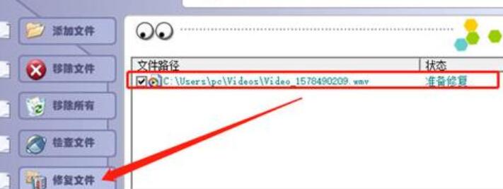 FixVideo修复视频文件的操作方法截图