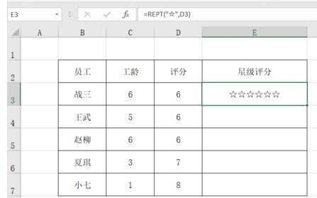 Excel制作星级评分的操作方法截图