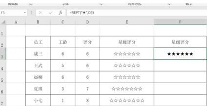 Excel制作星级评分的操作方法截图