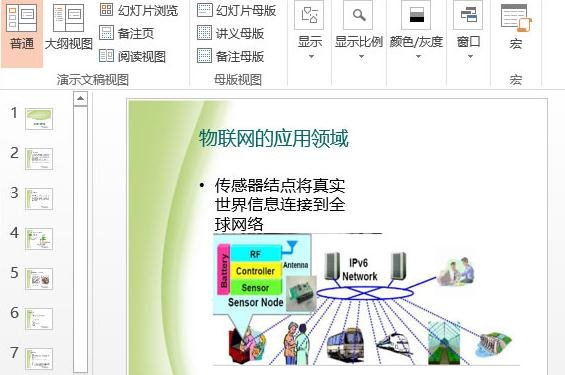 ppt2013添加logo的操作方法截图