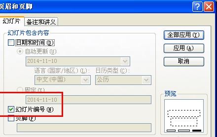 ppt2013修改页码的详细方法截图