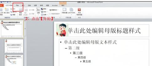 ppt2013修改页码的详细方法截图