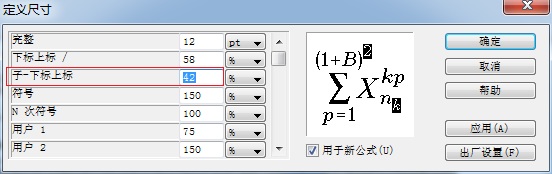 MathType调整子下标大小的操作方法截图