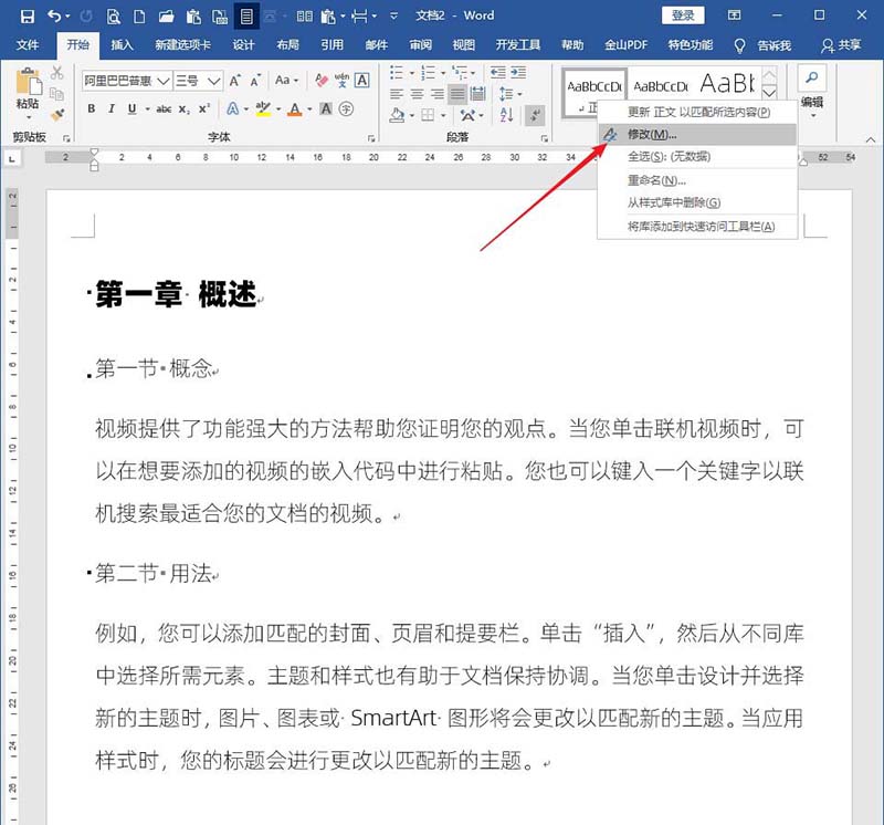 word文档设置标题样式不随正文样式而变化的操作步骤截图