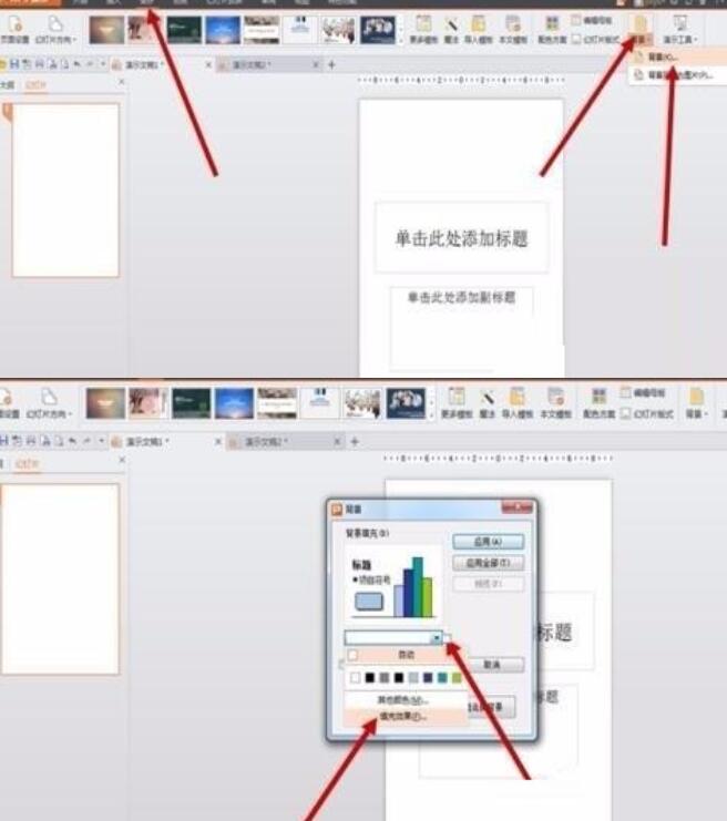 PPT制作海报尺寸的操作方法截图