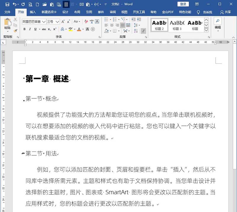 word文档设置标题样式不随正文样式而变化的操作步骤截图