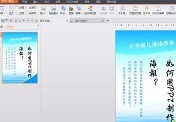 PPT制作海报尺寸的操作方法截图