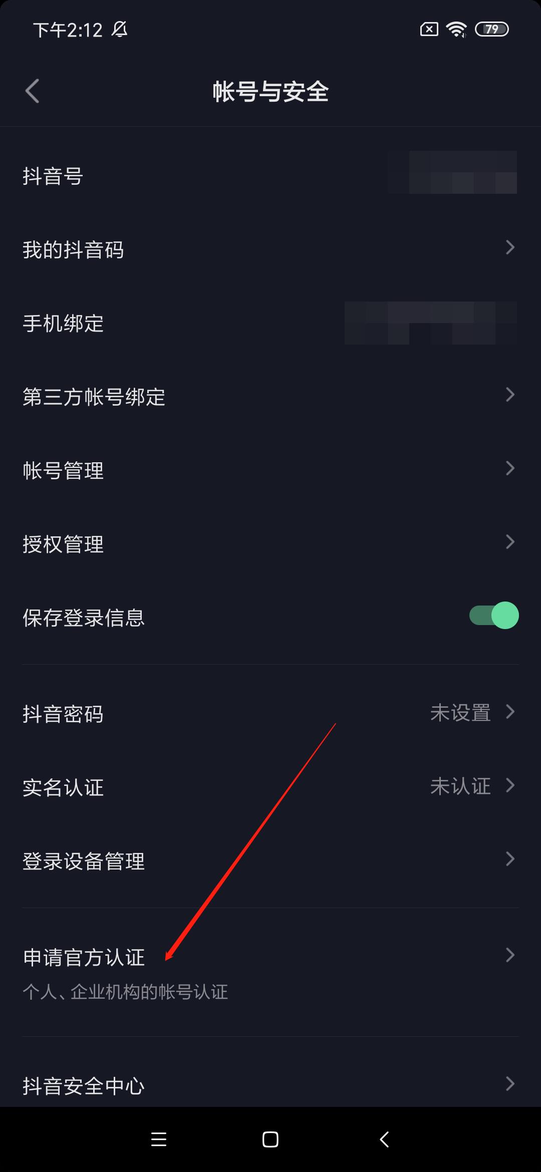 抖音置顶自己的视频的方法教程截图