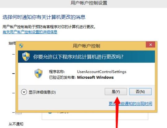 win8关闭uac用户账号控制操作方法截图