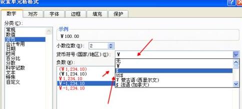 Excel货币格式的设置方法截图