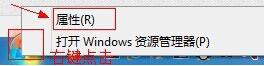 win8电脑开始菜单没有运行的解决方法截图