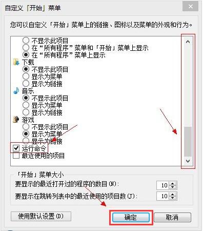 win8电脑开始菜单没有运行的解决方法截图