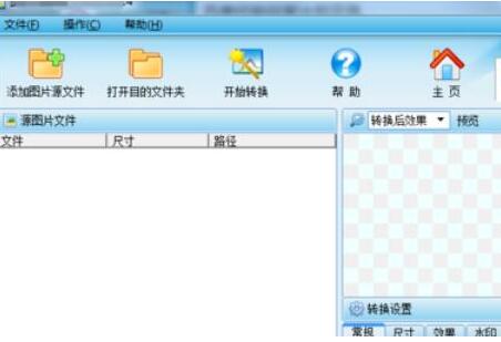 图片转换器使用教程截图