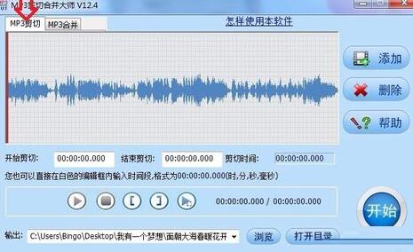 MP3剪切合并大师剪辑mp3的详细步骤截图