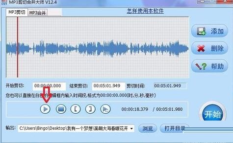 MP3剪切合并大师剪辑mp3的详细步骤截图